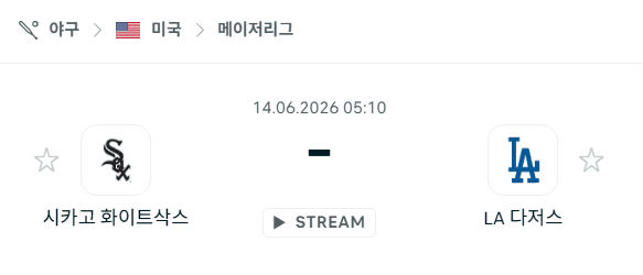 2026년 6월 14일 시카고 화이트삭스 vs LA 다저스 경기 분석 및 승리 예측