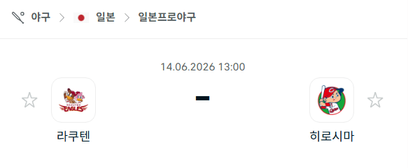 라쿠텐 골든이글스 vs 히로시마 도요카프 경기 분석 및 승부 예측