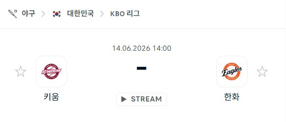 키움 히어로즈 vs 한화 이글스 6월14일 경기 분석 및 승패 예측