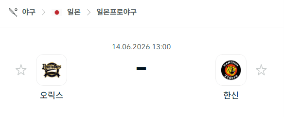 오릭스 버팔로스 vs 한신 타이거즈 경기 분석 | 2026년 6월 14일 NPB 승부 예측