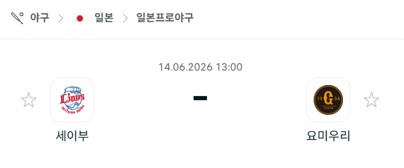 세이부 라이온스 vs 요미우리 자이언츠 NPB 경기 분석 및 승부 예측