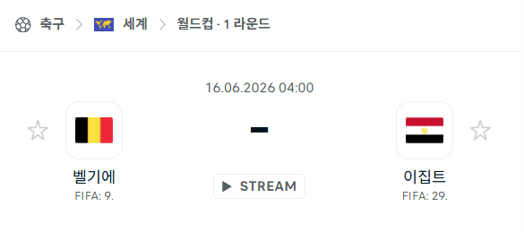 벨기에 vs 이집트 월드컵 경기 분석: 6월 16일 승부 예측