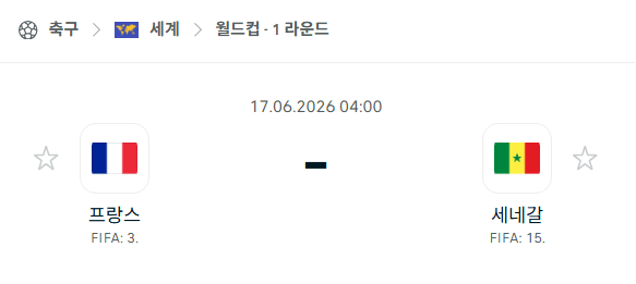 2026 북중미 월드컵 프랑스 vs 세네갈 경기 분석 및 승부 예측