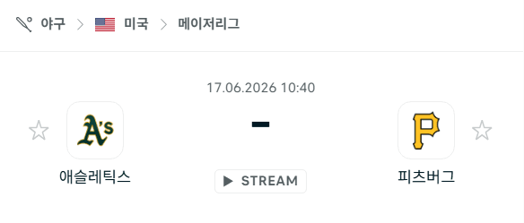오클랜드 애슬레틱스 vs 피츠버그 파이리츠 경기 분석 및 승부 예측 | 2026년 6월 17일 MLB