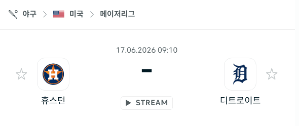 휴스턴 애스트로스 vs 디트로이트 타이거즈 경기 분석 및 승부 예측 (2026년 6월 17일)