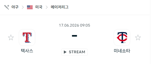 텍사스 레인저스 vs 미네소타 트윈스 6월17일 경기 분석 및 승부 예측