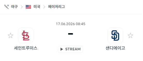 세인트루이스 카디널스 vs 샌디에이고 파드리스 6월 17일 경기 분석 및 승부 예측