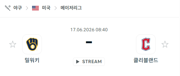 밀워키 브루어스 vs 클리블랜드 가디언스 경기 분석 및 승부 예측