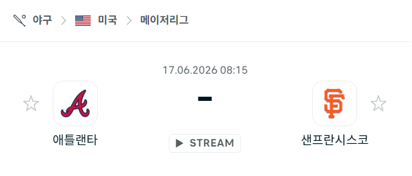 애틀랜타 브레이브스 vs 샌프란시스코 자이언츠 경기 분석 및 승패 예측
