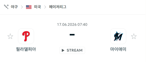 필라델피아 필리스 대 마이애미 말린스 경기 분석 및 승부 예측