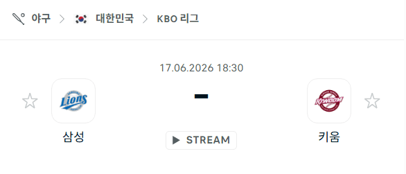 삼성 라이온즈 vs 키움 히어로즈 경기 분석 및 승부 예측 (2026년 6월 17일)