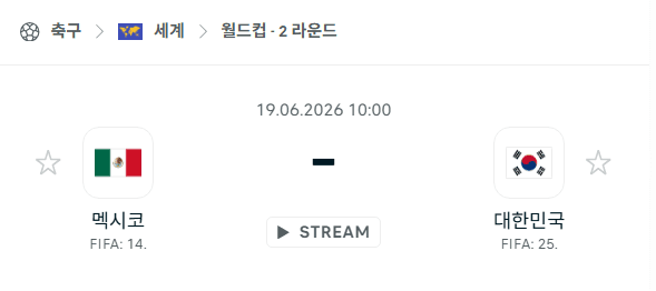 2026 북중미 월드컵 멕시코 vs 대한민국 경기 분석 및 승부 예측