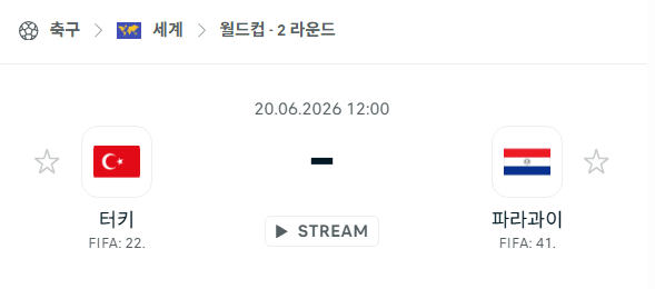 2026 FIFA 월드컵 북중미 지역 예선: 튀르키예 vs 파라과이 경기 분석 및 승부 예측