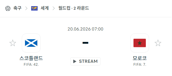 2026 월드컵 스코틀랜드 vs 모로코 경기 분석 및 예측
