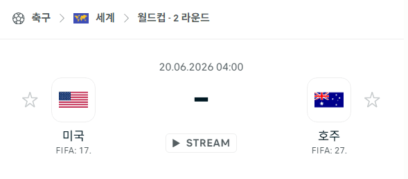 2026 FIFA 월드컵 미국 vs 호주 경기 분석 및 승부 예측