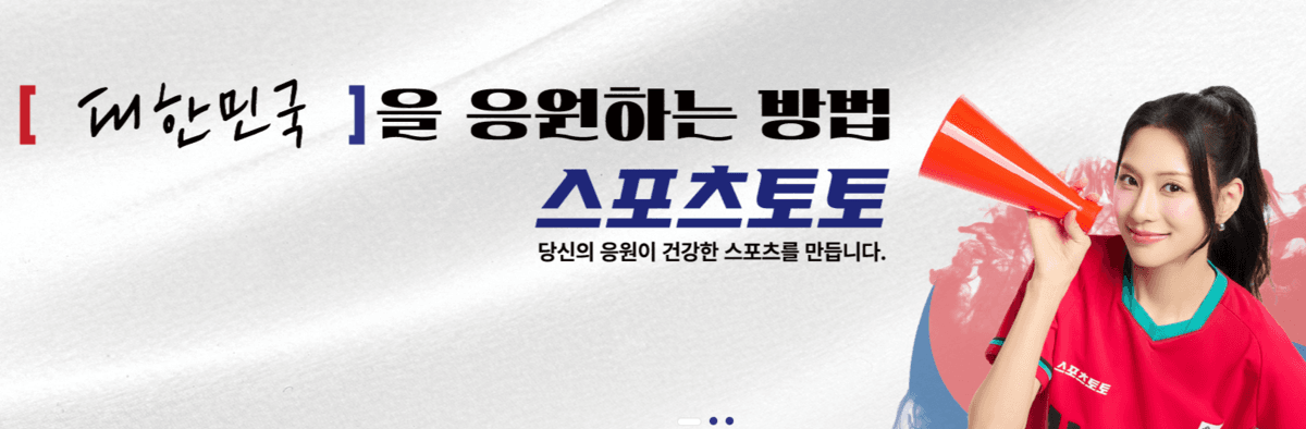 2026 월드컵 열기에 스포츠토토 인기…프로토 승부식 소액 참여 확대